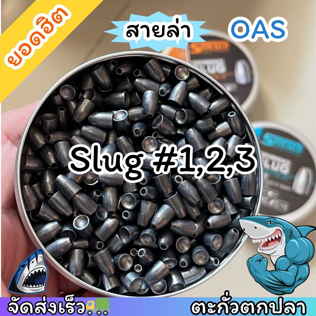 ตะกั่วถ่วงสำหรับตกปลา(Slug) No.#1,2,3  คุณภาพ ถ่วงตกปลาได้แม่uยำ ปลาหน้าดิน ตีเหยื่อปลอม