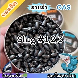 ตะกั่วถ่วงสำหรับตกปลา(Slug) No.#1,2,3 คุณภาพ ถ่วงตกปลาได้แม่uยำ ปลาหน้าดิน ตีเหยื่อปลอม