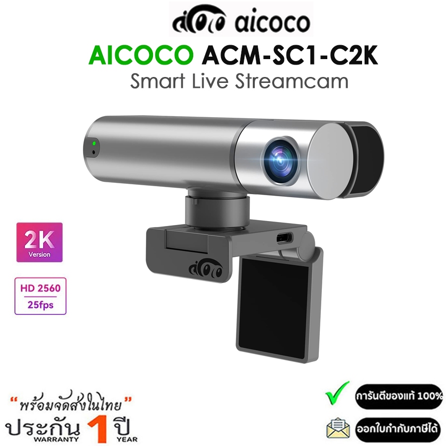 AICOCO ACM-SC1-C2K Smart Live Streamcam 2K HD กล้องเว็บแคมอัจฉริยะ (รับประกัน 1ปี)