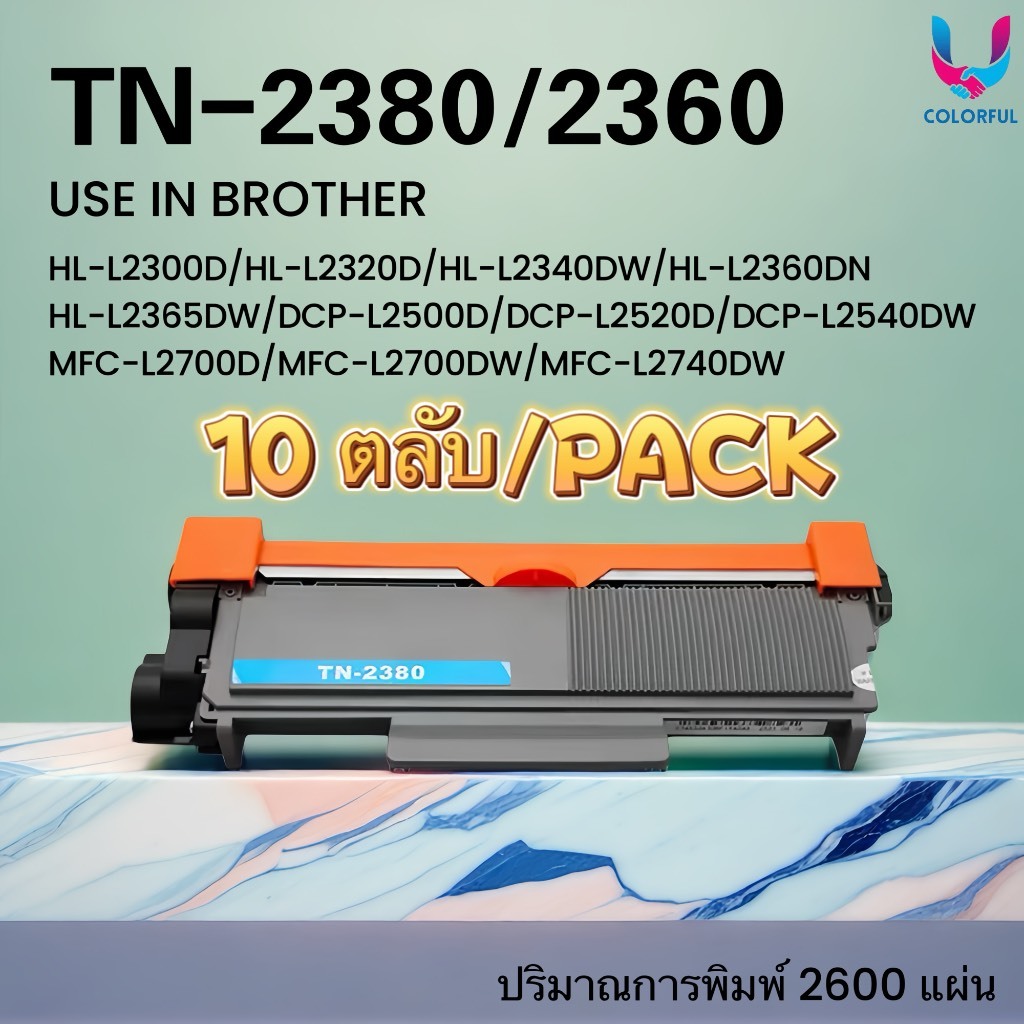 แพ็ค10 ตลับ TN2380/TN2360/tn2380/2360/FOR BROTHER HL-L2300D/L2340DW/L2360DW/L2335DN/L2360DN/L2560DN