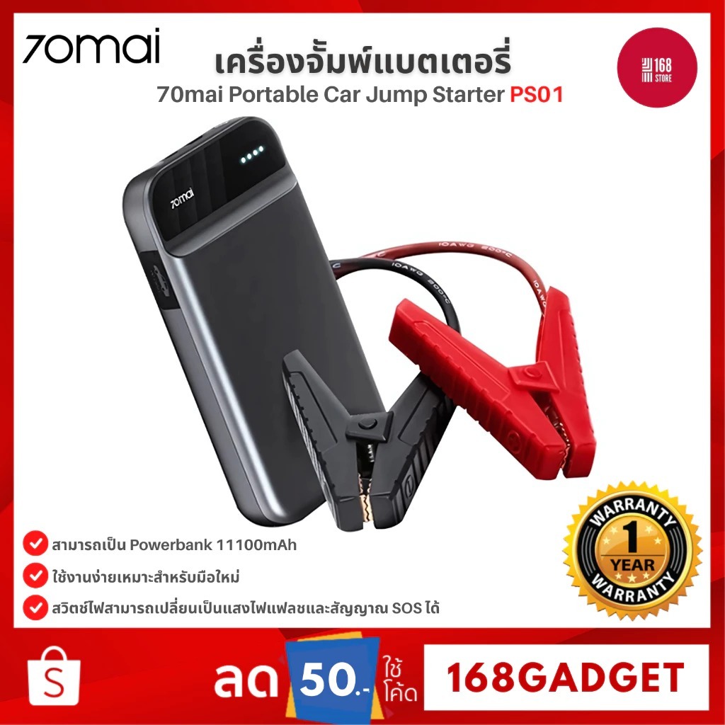 70mai Jump Starter PS01 Portable Car Jump Starter จั้มสตาร์ทรถยนต์ แบตเตอรี่ เป็น จั้มสตาร์ทรถยนต์ ไ