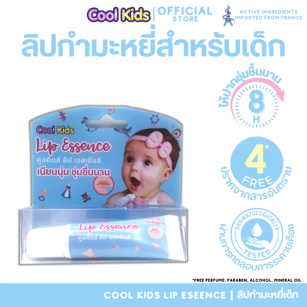 Cool Kids Lip Essence ลิปเนื้อกำมะหยี่สำหรับเด็ก สารสกัดธรรมชาติ บำรุงริมฝีปากชุ่มชื้น