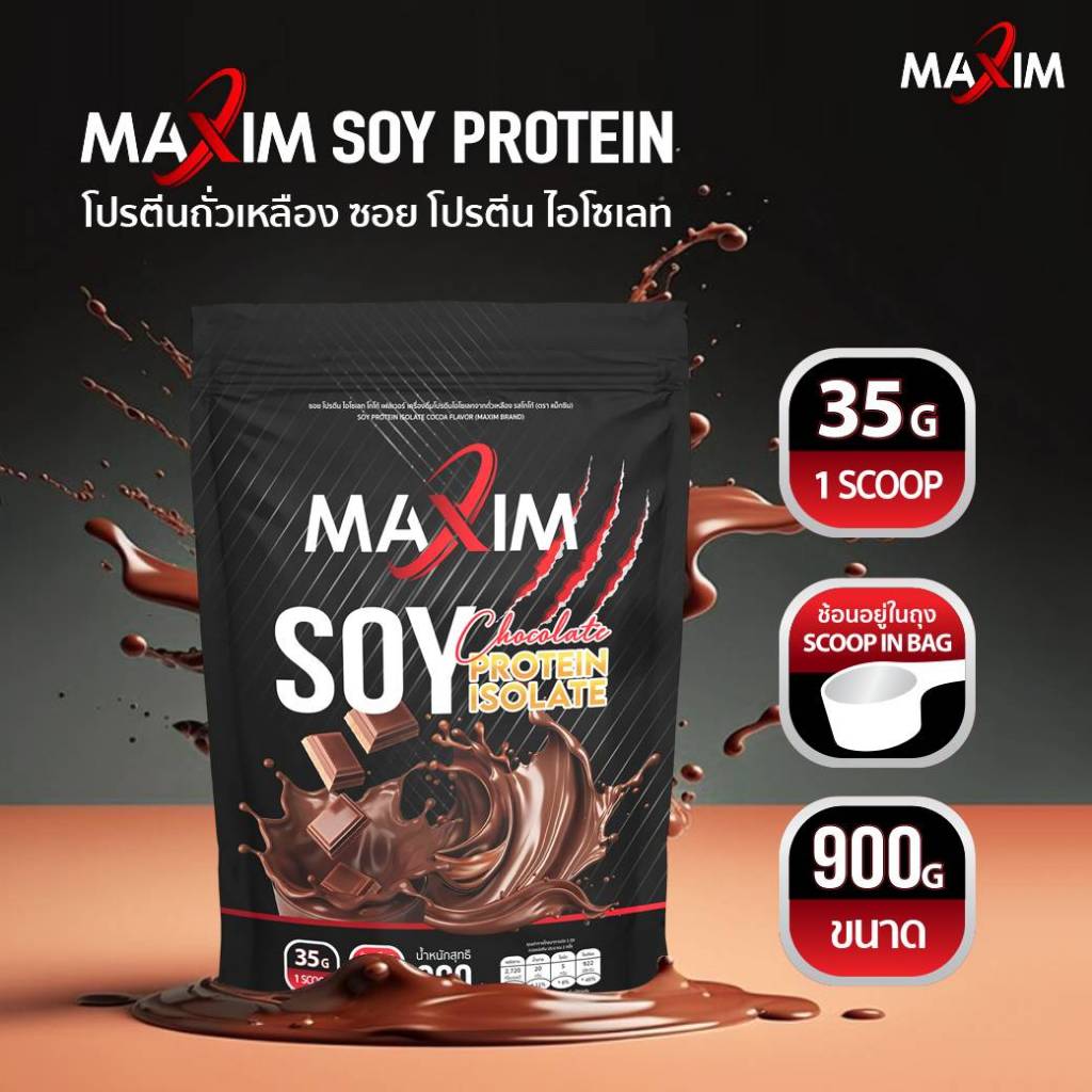 Maxim Mass Soy Protein Gainer ซอยโปรตีน 900กรัม รสช็อกโกแลต เพิ่มน้ำหนัก เพิ่มกล้ามเนื้อ