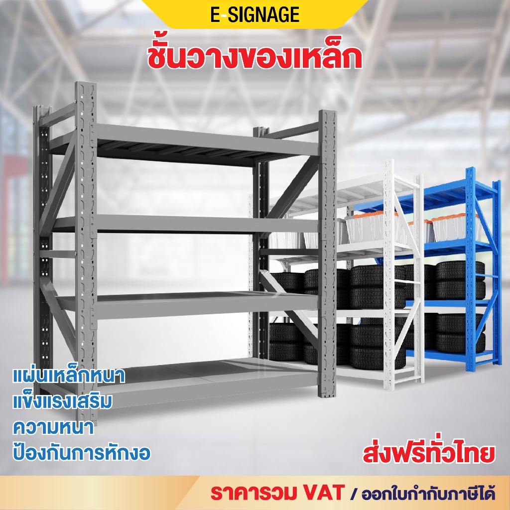 ส่งฟรี ชั้นวางของ ขนาดใหญ่ 2เมตร โกดัง โรงงาน รองรับ900กิโล ชั้นเก็บของ ยางรถยนต์ ออกใบกับได้
