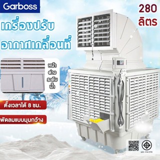 เครื่องปรับอากาศอุตสาหกรรม พัดลมเย็นเคลื่อนที่แบบระเหย ดลมระ…