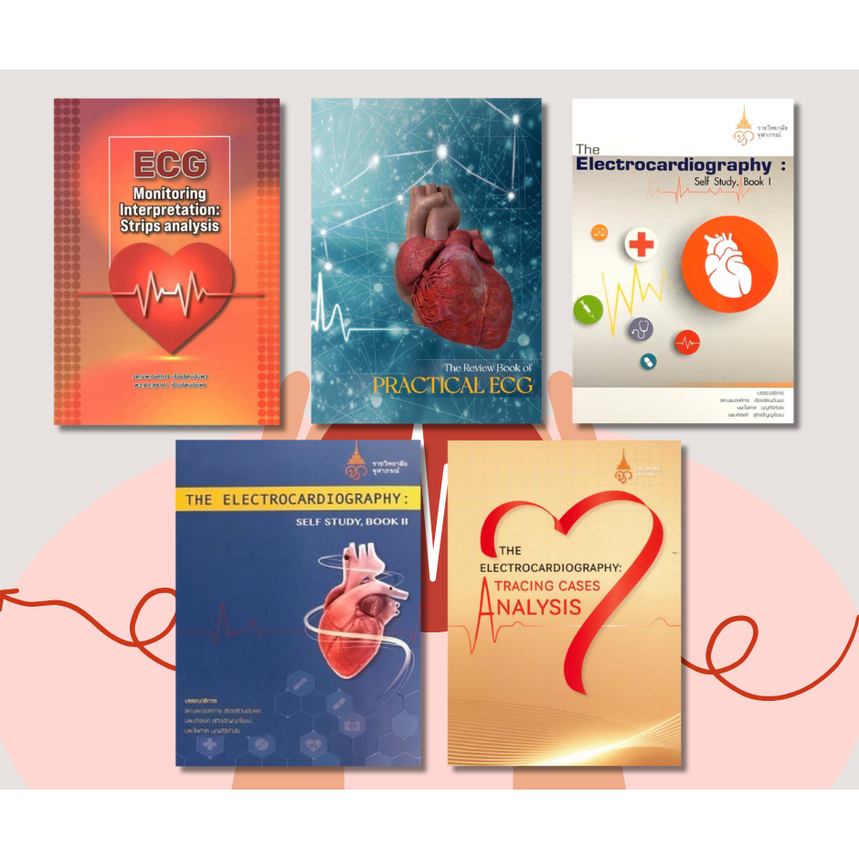 (ศูนย์หนังสือจุฬาฯ) หนังสือรวมเซต THE ELECTROCARDIOGRAPHY : ECG - องค์การ เรืองรัตนอัมพร