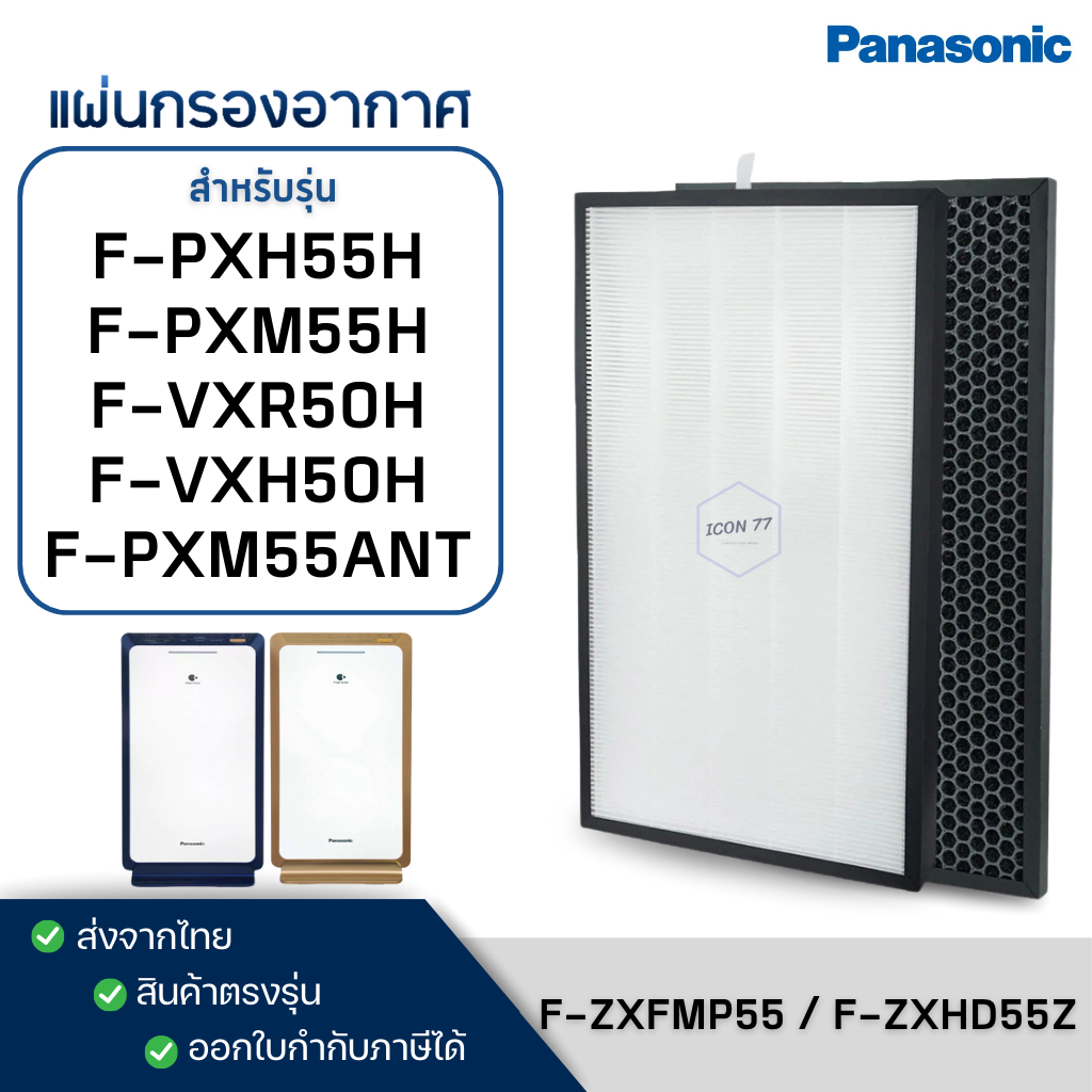 แผ่นกรอง เครื่องฟอกอากาศ Panasonic F-PXM55A, F-PXH55H, F-PXM55ANT, F-VXR50H, F-VXH50H แผ่นกรอง F-ZXF