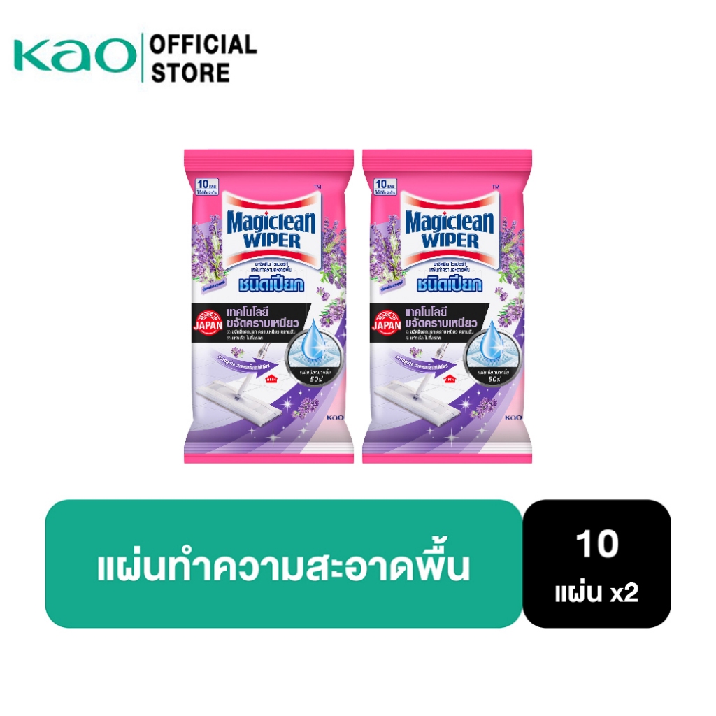[แพ็ค2] Magiclean Wiper Wet Sheets Endless Lavender 10 Sheets