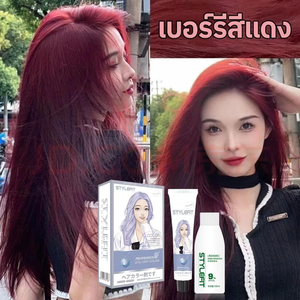 🔥ครีมย้อมสีผมยอดนิยมSTYLE FIT🔥 สีแดงเบอร์รี่ ST-45 ทำสีเร็ว สีไม่หลุดง่าย การย้อมผมไม่ทำร้ายผม น้ำยาย้อมสีผม thumbnail 4