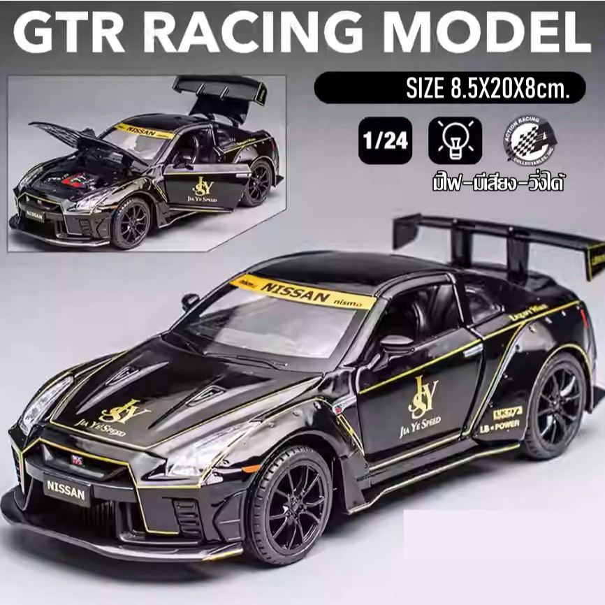 โมเดลรถเหล็ก NISSAN R35 (46) สเกล1/24 เปิดปิดประตูได้ มีไฟหน้าไฟท้าย ล้อยางวิ่งได้ โมเดลรถ นิสสัน GTR JDM รถJDM