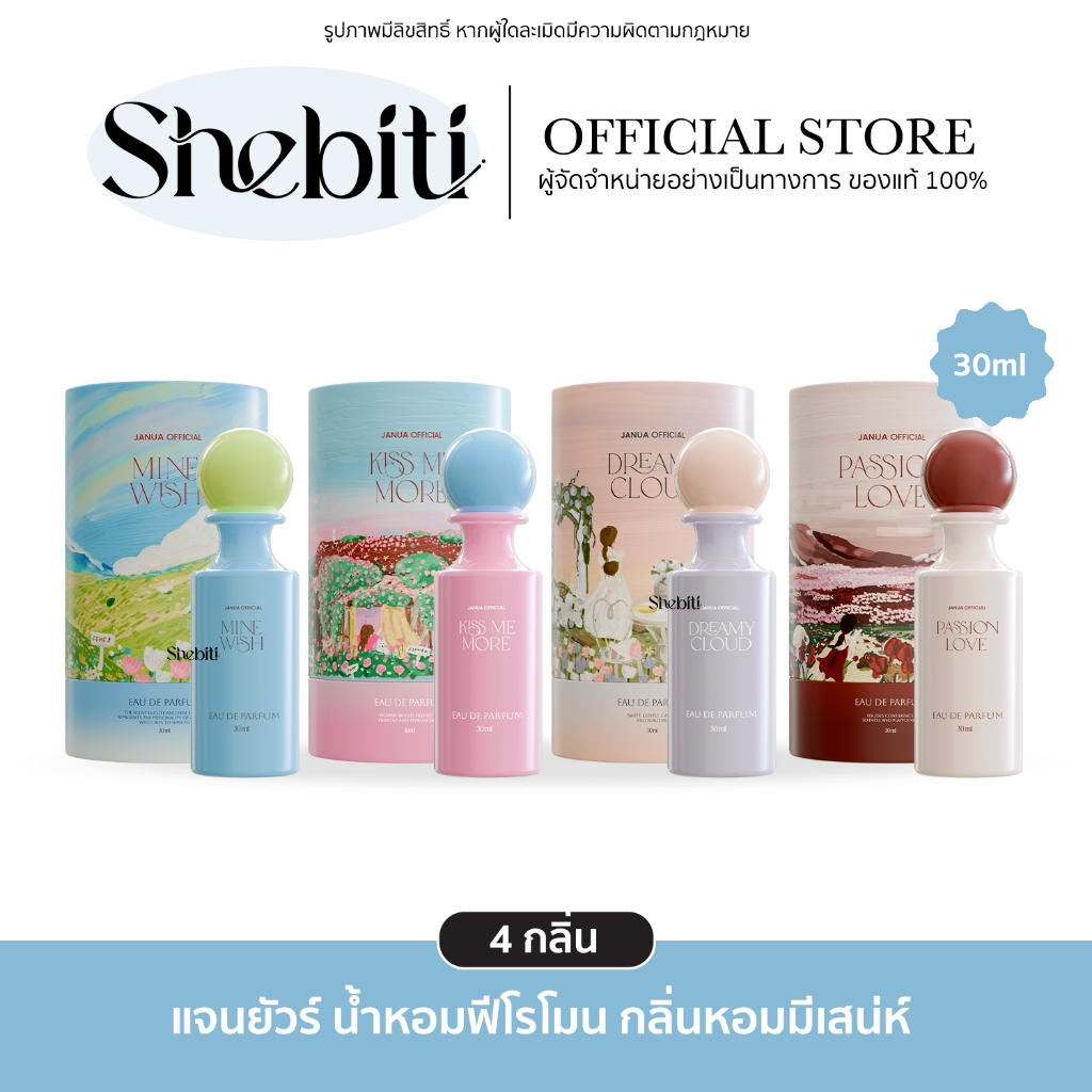 Janua Kiss Me More Passion Love Dreamy Cloud Mine Wish แจนยัวร์ คิสมี ดรีมมี่ น้ำหอม ผู้หญิง ติดทน