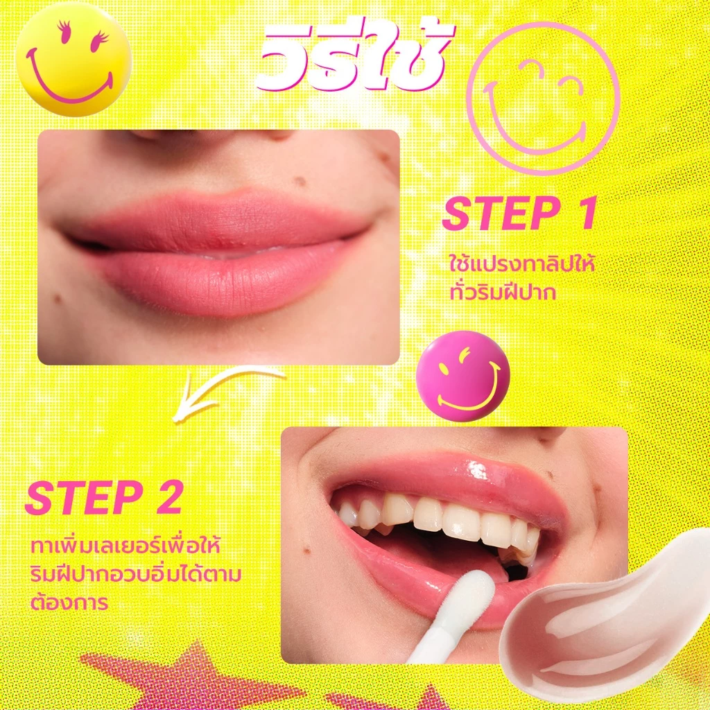 DAZZLE ME X SmileyWorld Over Glow pH Lip Oil ลิปออยล์ บำรุงริมฝีปากให้ฉ่ำวาว ชุ่มชื้น เนื้อบางเบา ไม่เหนอะหนะ SPF25PA++ thumbnail 9