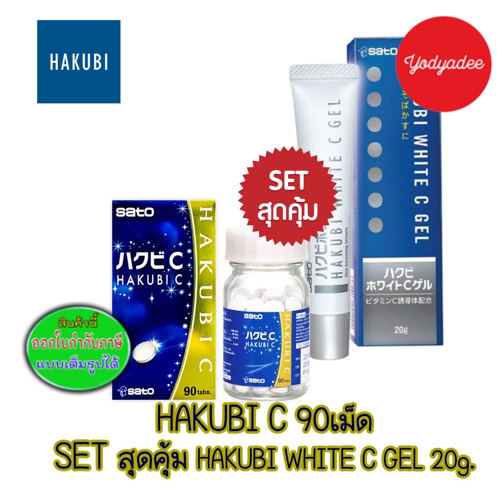 Hakubi C 90 Tablets 83417  เซทแถม Hakubi c gel 20gm ผลิตภัณฑ์เสริมอาหาร ส่วนประกอบวิตามินซี EXP05/20