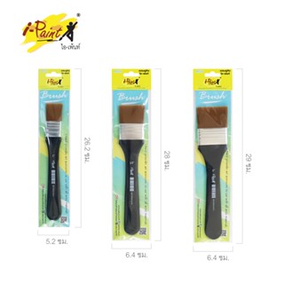 i-Paint (ไอเพ้นท์) แปรงพู่กันขนทอง พู่กันแบน รหัส IPBRUSH