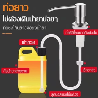 พร้อมส่ง เครื่องจ่ายสบู่เหลว ขวดปั๊มใส่น้ำยาล้างจาน หัวปั๊ม สแตนเลส สําหรับอ่างล้างจาน