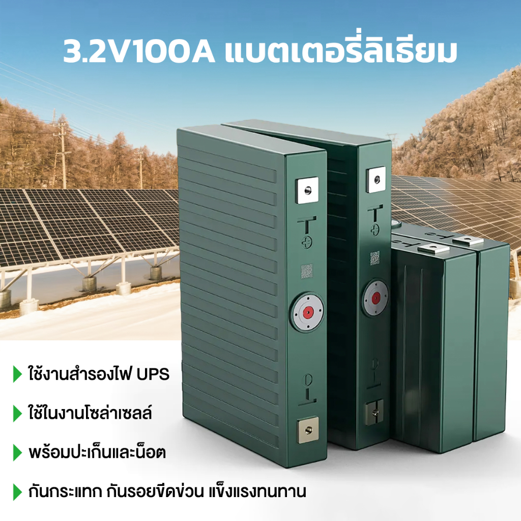 แบตลิเธียม แบตเตอรี่ EVE Lifepo4 3.2V100AH 5000 รอบ แบตลิเธียม แบตเตอรี่สำรอง รับประกัน 1 ปี ฟรีน็อตและบัสบาร์เขียวอ่อน