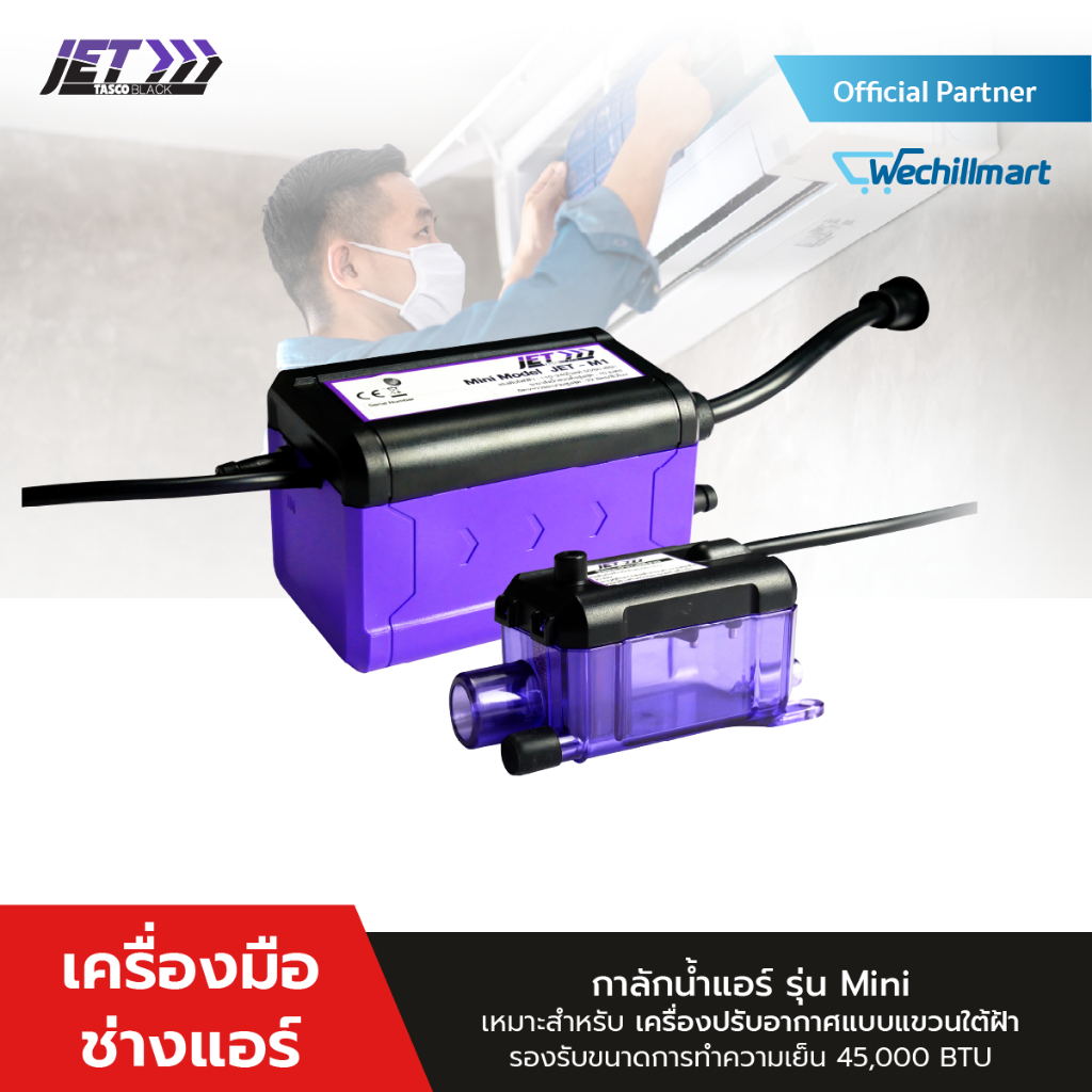 Tasco Black กาลักน้ำ รุ่น JET-M1 และ M2