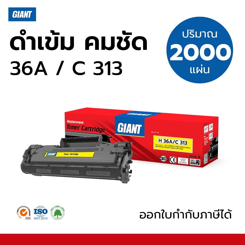 ตลับหมึกไจแอนท์ CANON 313 สำหรับเครื่อง Canon LBP3250 ถูกและดี ออกใบกำกับภาษีได้ รับประกันคุณภาพ