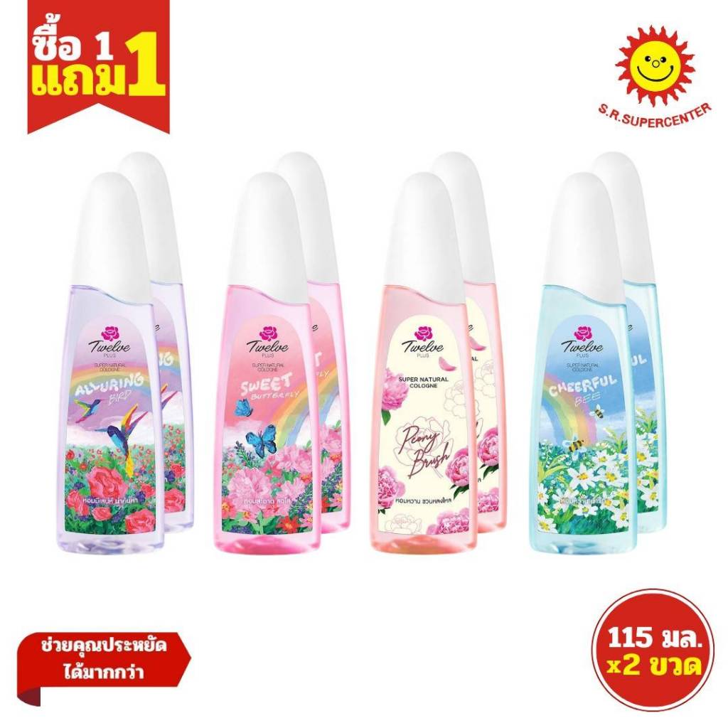 [ 1แถม1 ] Twelve PLUS Cologne ทเวลฟ์ พลัส โคโลญ ขนาด 115 มล. (แพ็ค2ขวด) คละกลิ่น