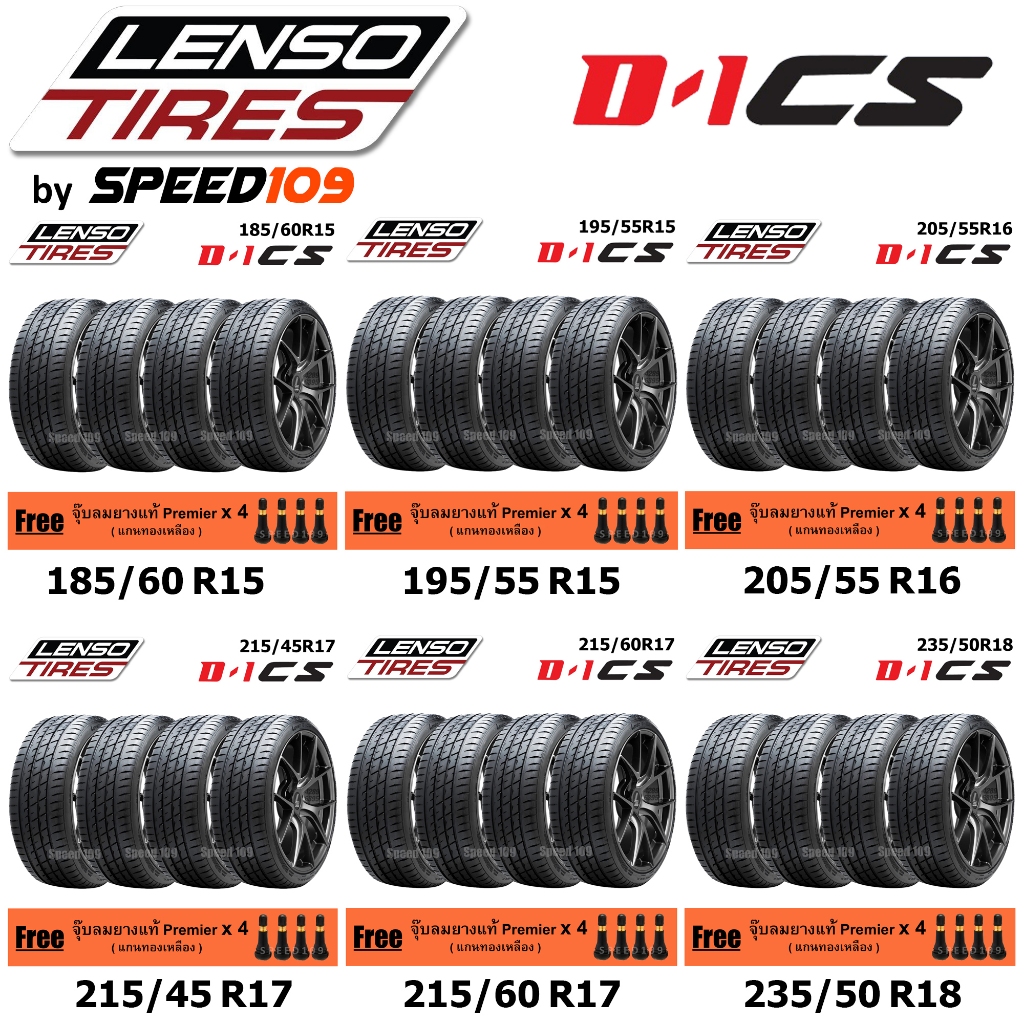 LENSO รุ่น D-1CS ยางรถยนต์ รถเก๋ง ขอบ 15-18 นิ้ว จำนวน 4 เส้น (ปี 2025 - 2026) + ฟรี!! จุ๊บลมยางแท้ Premier 4 ตัว