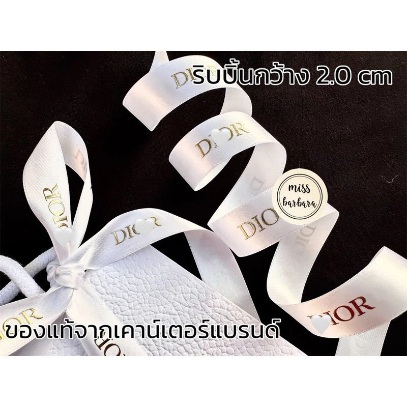ริบบิ้นแบรนด์เนม Dl0R ของแท้ กว้าง 2.0 cm ริบบิ้นผูกของขวัญ โบว์ผูกผม