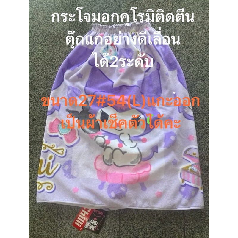 💘New. ผ้าขนหนูกระโจมอก(Sanrio/Disney) ขนาด 27"x54" ลิขสิทธิ์แท้100%(L)