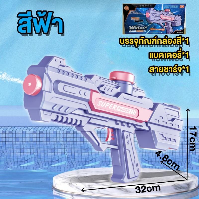 ปืนฉีดน้ำไฟฟ้า ดูดน้ำอัตโนมัติ 2 สี เหมาะกับปืนฉีดน้ำเด็ก สำหรับเทศกาลสาดน้ำ ปืนฉีดน้ำแรงดันสูงความจุขนาดใหญ่ พ่นน้ำได้ไ