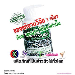 [ของแท้ไม่กรีดบาร์โค้ด] Aimmura เอมมูร่าเซซามินงาดำ