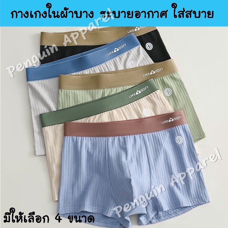 MUP-206 กางเกงในผู้ชาย ทรงบ็อกเซอร์ ผ้าบาง ระบายอากาศ ใส่สบาย ไม่มีตะเข็บข้าง