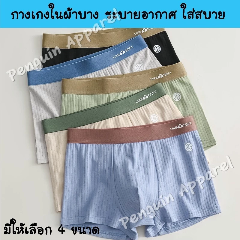 MUP-206 กางเกงในผู้ชาย ทรงบ็อกเซอร์ ผ้าบาง ระบายอากาศ ใส่สบาย ไม่มีตะเข็บข้าง