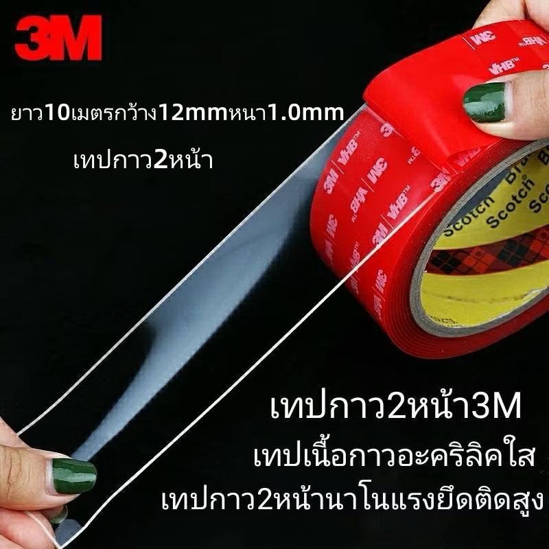 3M เทปกาวนาโน แบบสองหน้า เหนียว แข็งแรง ใส ยาว10เมตรกว้าง12mmหนา1.0mm เทปกาว2หน้า