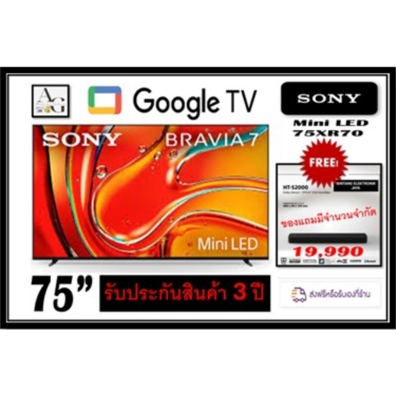 SONY Bravia7 K-75XR70