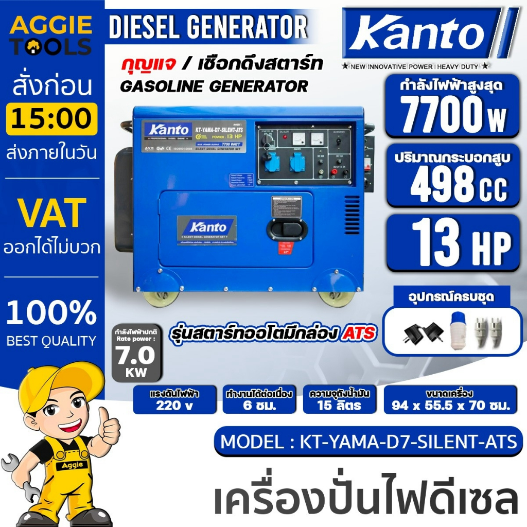 KANTO เครื่องปั่นไฟ ดีเซล รุ่น KT-YAMA-D7-SILENT-ATS 7700วัตต์ 13HP กุญแจสตาร์ท2ระบบ (กล่องควบคุมATS