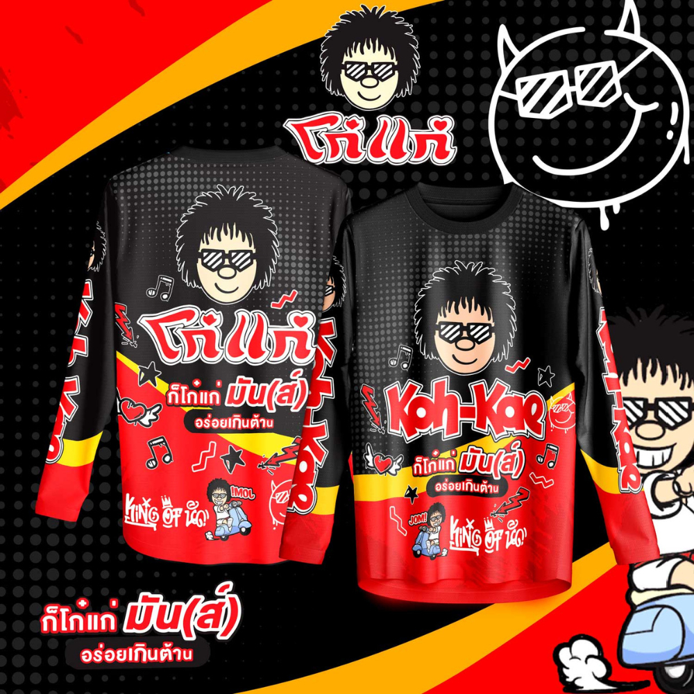 เสื้อกีฬา ลาย โก๋แก่ ถั่วลิสงอบกรอบ แขนสั้น & แขนยาว รูปที่ 2