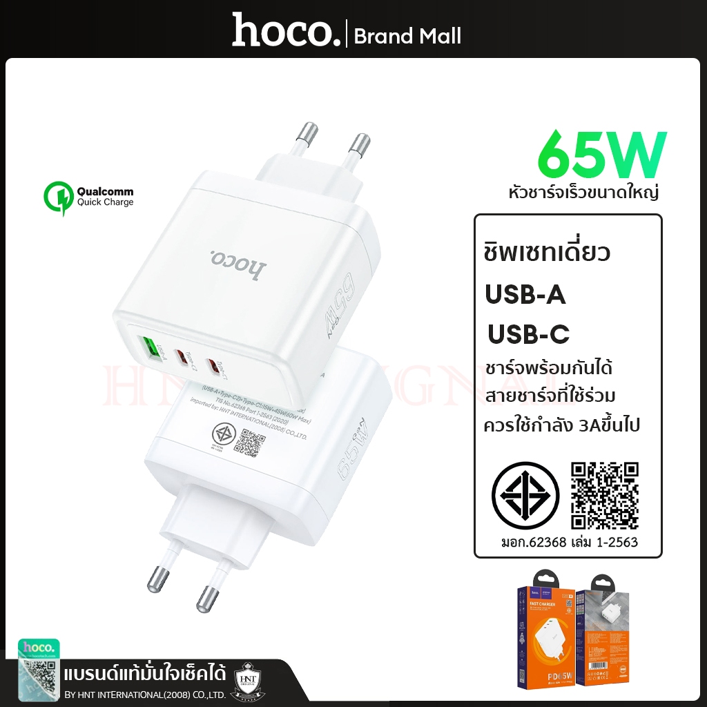 Hoco หัวชาร์จเร็ว 65W ชาร์จพร้อมกันได้หลายอุปกรณ์ 65W GaN wall charger