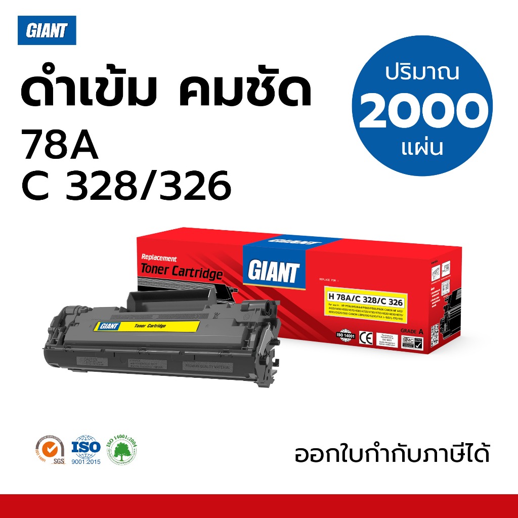 GIANT ตลับหมึก เครื่องพิมพ์ HP CB278A (HP78A) สำหรับเครื่อง HP P1606, P1566 ใบกำกับภาษีไปพร้อมสินค้า