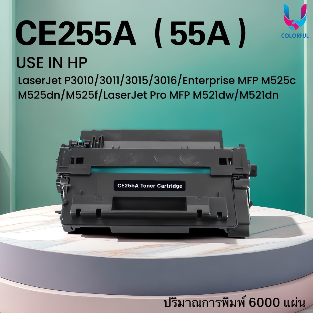 หมึกเทียบเท่า CE255A/55A/CE255/255A/255 For HP HP LaserJet P3010/3011/3015/3016/Enterprise M525c