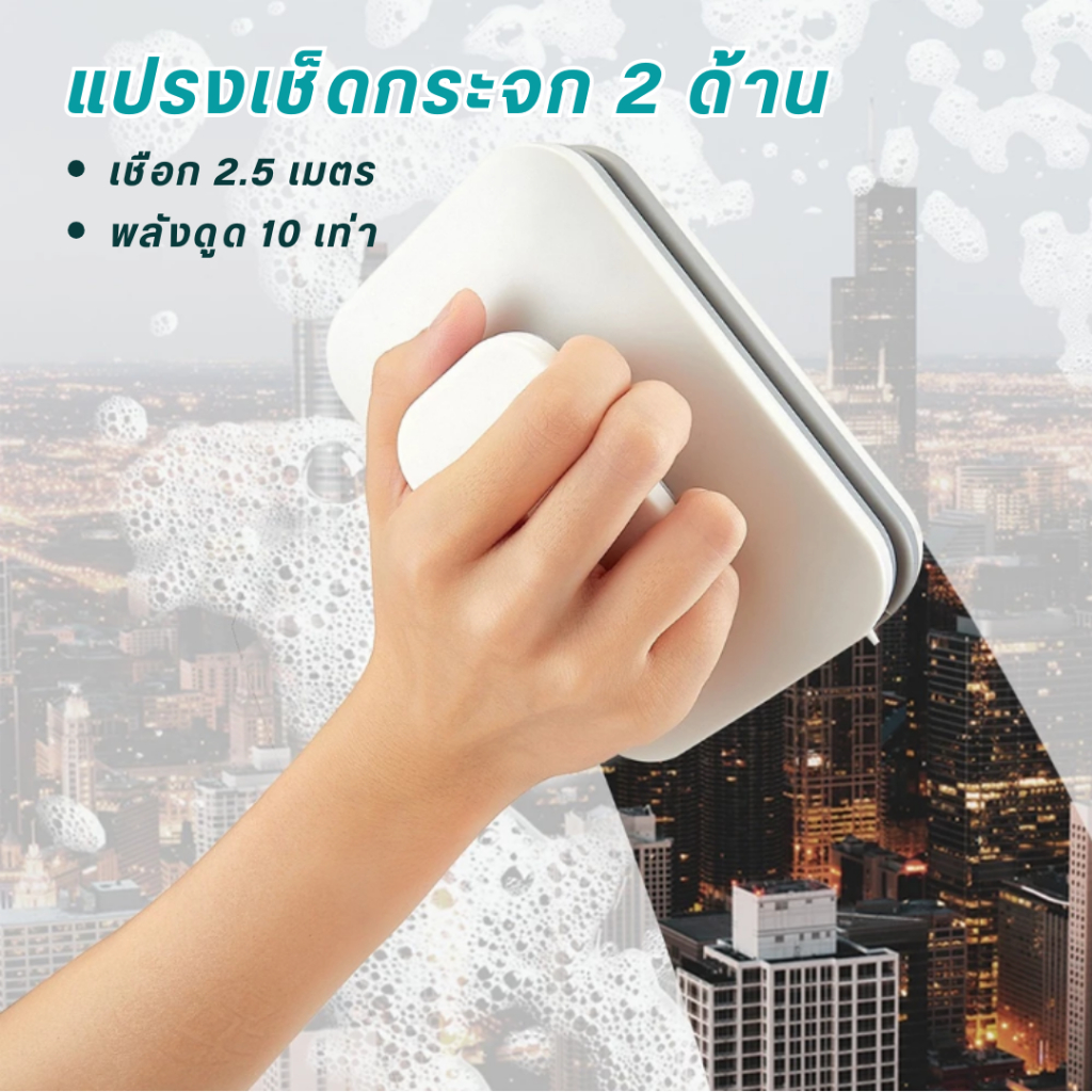 แปรงเช็ดกระจก 2 ด้าน แบบแม่เหล็กติดแน่น ประหยัดเวลา ทำความสะอาดกระจกได้ง่าย