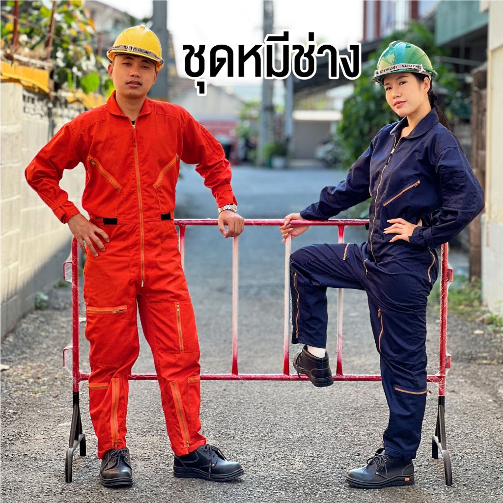 ชุดหมีกันสะเก็ดไฟ ชุดหมีนกแก้ว ช่างนักบิน ผลิตจากผ้าคอมเทอวิว สีส้ม/แดง/เขียวขี้ม้า/กรมท่า S-3XL