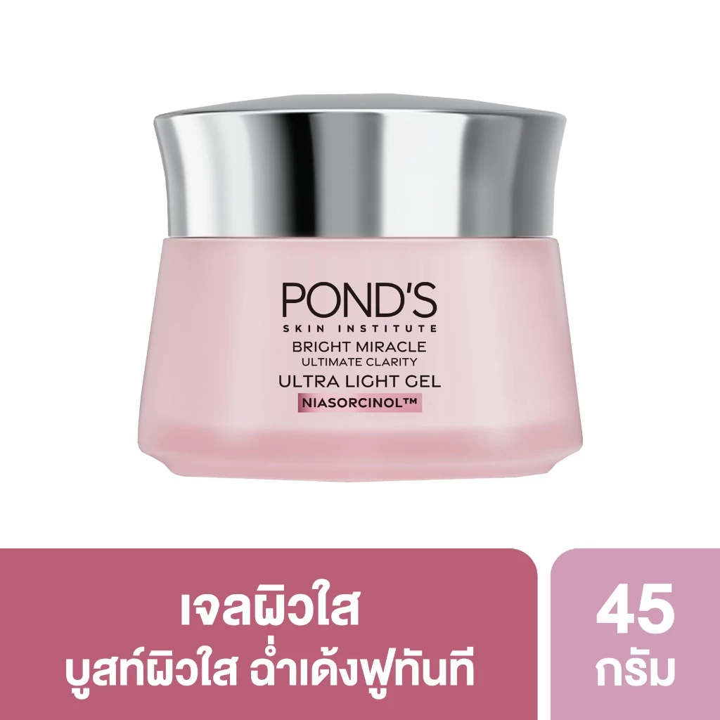 ใหม่! พอนด์ส ไบรท์ มิราเคิล อัลทิเมท คลาริตี้ อัลตร้า ไลท์ เจล ไนอาซอร์ซินอล เจลผิวใส เสริมปราการผิว 45g