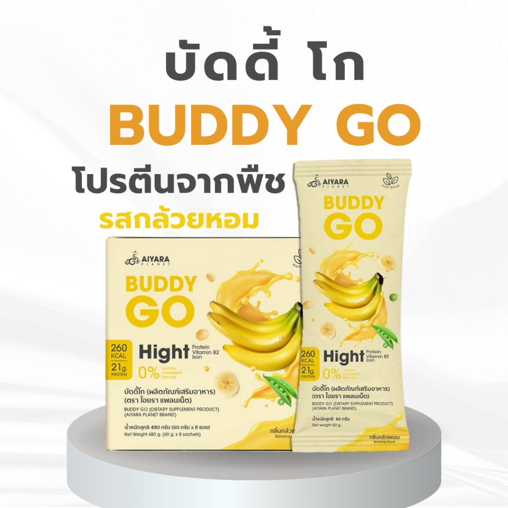 โปรตีนพืช 8ชนิด Buddy Go บัดดี้โก (เจ)