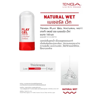 เจลหล่อลื่นเทงก้า สูตรน้ำ Tenga Gel Water-Based ของแท้ จากญี่ปุ่น (บรรจุ 65ml 160ml 170ml/1ขวด )