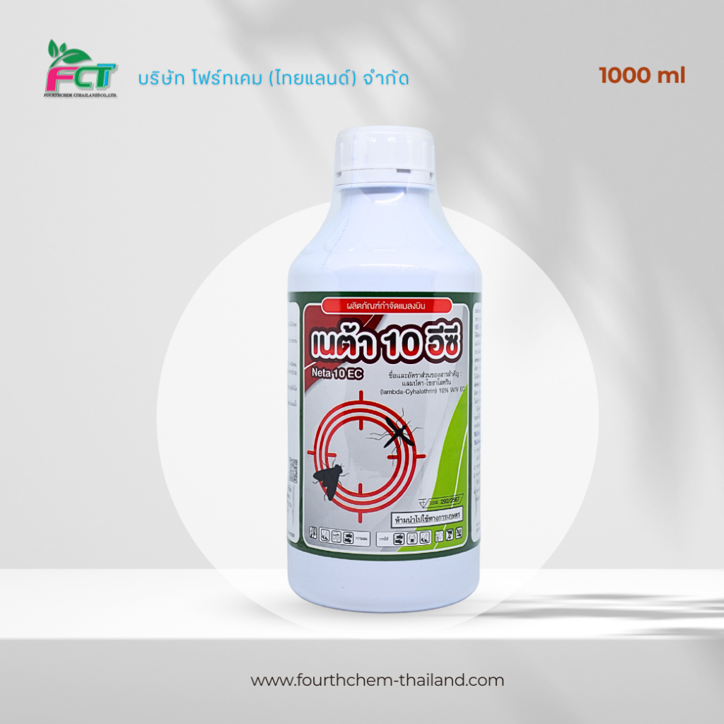 เนต้า 10 อีซี (NETA 10 EC)​