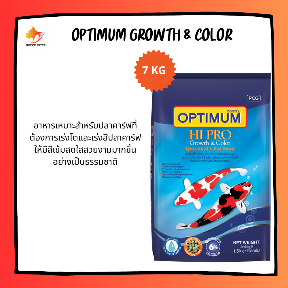 Optimum (Growth & Color) อาหารปลา คาร์พ ออพติมั่ม  ถุงสีน้ำเงิน  สูตรเร่งโต เร่งสี รูปที่ 2