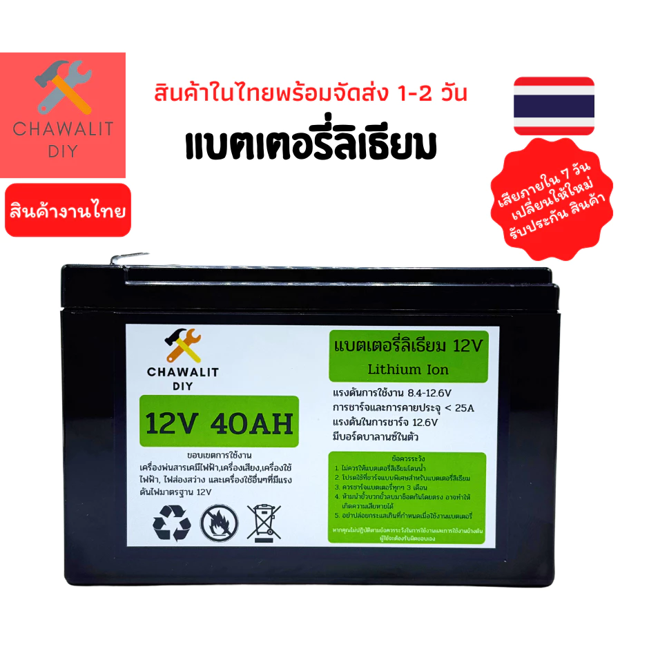 แบตเตอรี่ลิเธียม12V 12AH,20AH,25AH,30AH,40AH BMS 25A น้ำหนักเบา สำรองไฟ เครื่องพ่นยา แอมป์เต็ม 100%