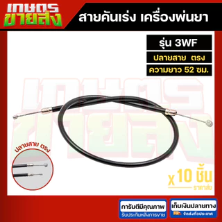 สายคันเร่ง สายดันเร่ง สายเร่งเครื่อตัดหญ้า เครื่องพ่นยา 3WF 767 TD40 CG260 CG328 G4K GX35 NB411 RBC411 UT31 มากีต้า