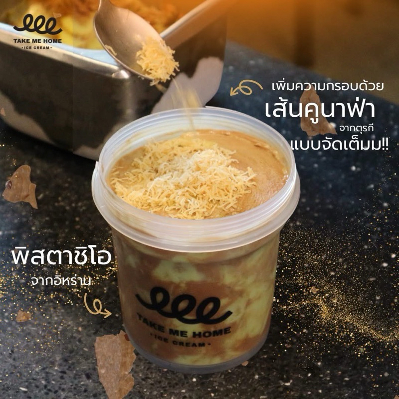 ( ช็อกโกแลตดูไบ 1 ถ้วย16 ออนซ์) ( Dubai Chocolate 1 pint 16 oz. ice cream take me home) ฿495