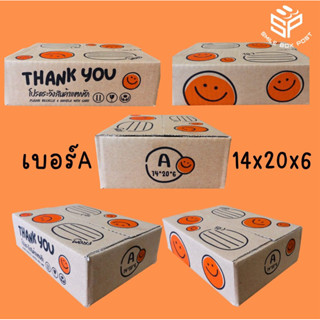 กล่องไปรษณีย์ 20 ใบ เบอร์ A (กล่องยิ้ม)
