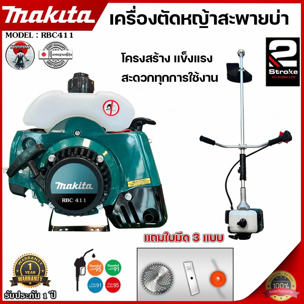 เครื่องตัดหญ้า 2 จังหวะ MAKITA RBC411