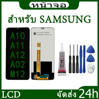 001.หน้าจอ อะไหร่มือถือ Samsung A02S A03S A04S A02 A12 M12 A11 A10 A10S กาว+ไขควงพร้อม ส่งด่วนที่ไทย
